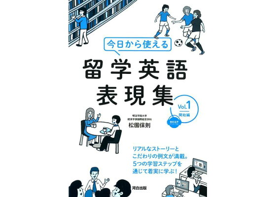 楽天ブックス 今日から使える留学英語表現集 Vol 1 無料音声ダウンロード付き 松園保則 本 楽天ブックス 今日から使える留学英語表現集 Vol 1 無料音声ダウンロード付き 松園保則 本